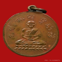 เหรียญหลวงพ่อห้อง วัดช่อมลม รุ่นเเรก ปี2465