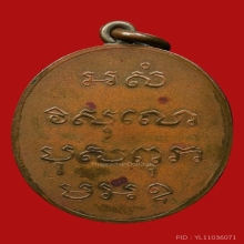 เหรียญหลวงพ่อห้อง วัดช่อมลม รุ่นเเรก ปี2465