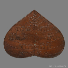 เหรียญพระพุทธชินสีห์ วัดบวรนิเวศ  ปี2440