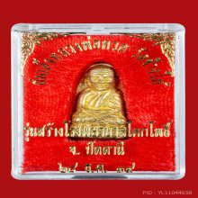 เตารีดพิมพ์กลาง เนื้อทองทิพย์