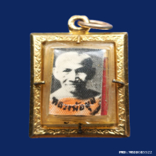 ล็อกเก็ตรูปถ่ายตะกรุดสามดอก หลวงพ่อมุม วัดปราสาทเยอร์ ปี 16