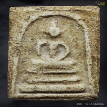 พระสมเด็จบางขุนพรม พิมพ์สังฆาฎิ