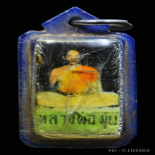 รูปถ่ายหลังตะกรุด3กษัตริย์หลวงพ่อมุ่ย วัดดอนไร่ 