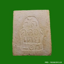 พระสมเด็จ วัดคลองเตยนอก ปี 2516