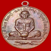 จับบาตรเสกน้ำมนต์ เนื้อทองแดง หลวงพ่อคง ปี 2529 สวย