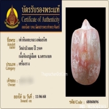 เต่าสาริกา หลวงพ่อสนิทวัดลำบัวลอย เนื้อหินสบู่