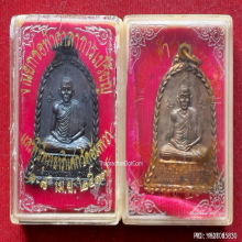 เหรียญระฆัง หลวงพ่อเกษม เขมโก ปี 17 ออกวัดอัมพวา 