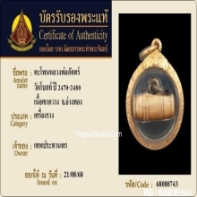 ตะโพนหลวงพ่อภักตร์ วัดโบสถ์