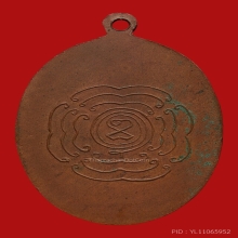 เหรียญพ่อท่านเมือง วัดศรีสุวรรณาราม ปี2516 (รุ่นแรก)