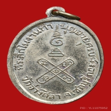 เหรียญเจ้าคุณศรี วัดอ่างศิลา ปี2508 (8รอบ)