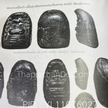 พระคงหลวงพ่อพริ้ง วัดบางปะกอกพิมพ์กลาง