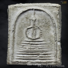 พระสมเด็จหลวงปู่ภูวัดอินทร์ พิมพ์ 8 ชั้นแขนกลม 