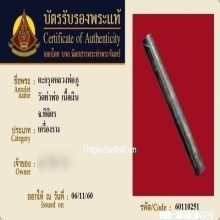 ตะกรุดหลวงปู่ภู วัดท่าฬ่อ จ.พิจิตร เนื้อเงิน