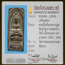 เหรียญหลวงปู่ศุข วัดปากคลองมะขามเฒ่า พิมพ์ประภามณฑลรัศมี 