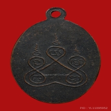 เหรียญหลวงพ่อหอม วัดชากหมาก ปี2505 (รุ่น3)