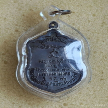 เหรียญ เมตตามหามงคล หลวงพ่อเกษม เขมโก ปี 36 รุ่นบารมีท่วมท้น