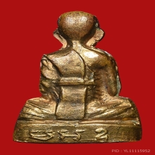 รูปเหมือนปั้ม หลวงพ่อมุ่ย วัดดอนไร่ ปี2512 (แจกแม่ครัว)