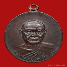 เหรียญหลวงพ่อเงิน วัดดอนยายหอม ปี2518 (รุ่นสุดท้าย)