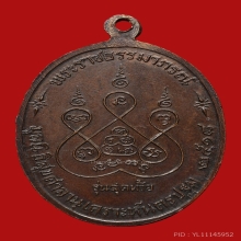 เหรียญหลวงพ่อเงิน วัดดอนยายหอม ปี2518 (รุ่นสุดท้าย)