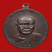 เหรียญหลวงพ่อเงิน วัดดอนยายหอม ปี2518 (รุ่นสุดท้าย)