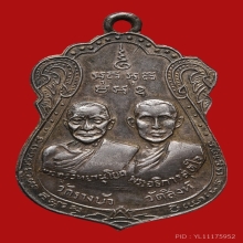 เหรียญเสมาสามอดีต หลวงพ่อไปล่ ฉันทสโร วัดกำแพง ปี2513