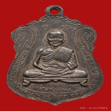 เหรียญเสมาสามอดีต หลวงพ่อไปล่ ฉันทสโร วัดกำแพง ปี2513