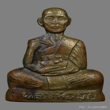 พระรูปหล่อ รุ่นแรก หลวงพ่อมุ่ย ไม้โท วัดดอนไร่