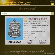 เหรียญ หลวงปู่ทวด วัดช้างไห้ พุทธซ้อน 09 สวยกริ้ป 