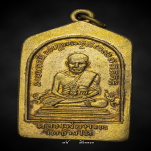 หลวงปู่ทวด เหรียญเรียนดี ห้าเหลี่ยม ปี 2508 พิมพ์นิยม