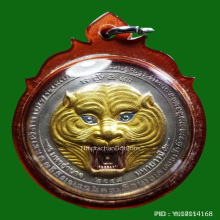 เหรียญบาตรน้ำมนต์ หลวงพ่อเพี้ยน วัดเกริ่นกฐิน ปี 48 เนื้อ3K