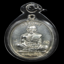 เหรียญหลวงพ่อคูณเจริญพรบนเต็มองค์ปี2536เนื้อเงินสวยมากองค์2