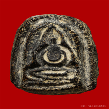 พระผงคลุกรักเก่า