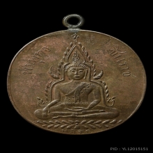 เหรียญพระพุทธชินราช หลังหนังสือสามแถว เนื้อทองแดง ปี 2460