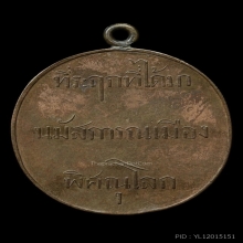 เหรียญพระพุทธชินราช หลังหนังสือสามแถว เนื้อทองแดง ปี 2460