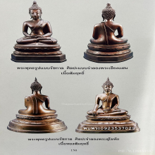 พระรัชกาล 4นิ้ว(องค์ดารา)