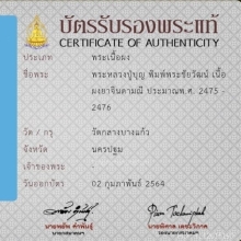 พระผงยาจินดามณี ลป.บุญวัดกลางบางแก้วพิมพ์พระชัย สวยแชมป์