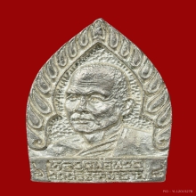 1ใน199เหรียญ เหรียญหล่อเจ้าสัว เนื้อเงิน หลวงตาพวง