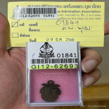 >>>..,ราหูหลวงพ่อพุฒ วัดกลางบางพระ พิมพ์เสมา ยุคต้น!!!