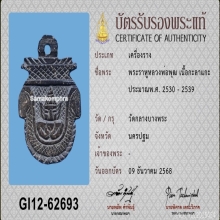 >>>..,ราหูหลวงพ่อพุฒ วัดกลางบางพระ พิมพ์เสมา ยุคต้น!!!