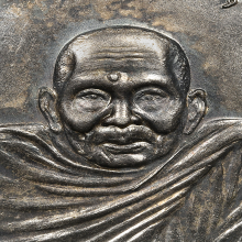 เหรียญ รุ่นแรก พระ อ.นำ วัดดอนศาลารุ่นแรกเนื้อเงิน