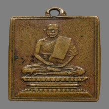 เหรียญรุ่นแรกหลวงปู่เผือก วัดกิ่งแก้ว หลังยันต์ครู