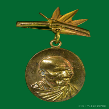 เหรียญกิ่งไผ่ ลพ.เกษม ปี 18 กะไหล่ทอง ติดเข็มกลัดแจกกรรมการ