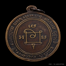 เหรียญหลวงพ่อแดงวัดเขา บันไดอิฐ รุ่นสอง ปี 2506