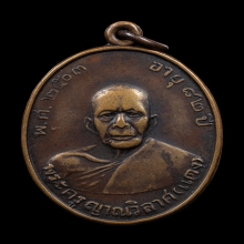 เหรียญหลวงพ่อแดงวัดเขา บันไดอิฐ รุ่นสอง ปี 2506