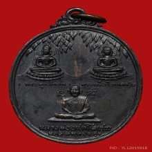 เหรียญรุ่นแรกหลวงพ่อชม วัดเขานันทา ปี2512