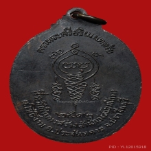 เหรียญรุ่นแรกหลวงพ่อชม วัดเขานันทา ปี2512