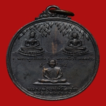เหรียญรุ่นแรกหลวงพ่อชม วัดเขานันทา ปี2512