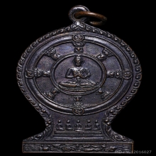 เหรียญเสมา ท่านพ่อลี วัดอโศการาม ปี 2503 