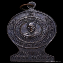 เหรียญเสมา ท่านพ่อลี วัดอโศการาม ปี 2503 
