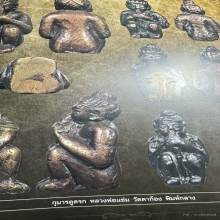 กุมารดูดรก หลวงพ่อแช่ม วัดตาก้อง นครปฐม